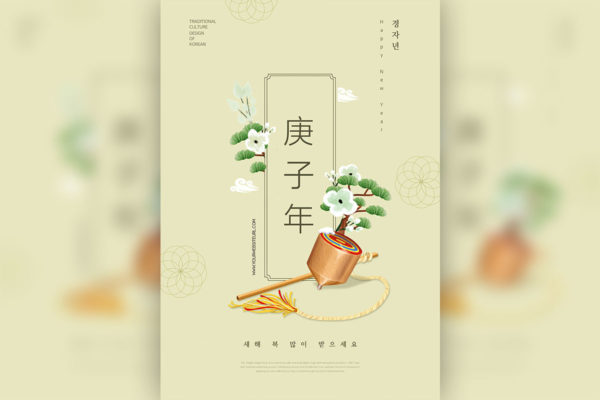 简约设计风格2020庚子年主题海报ps