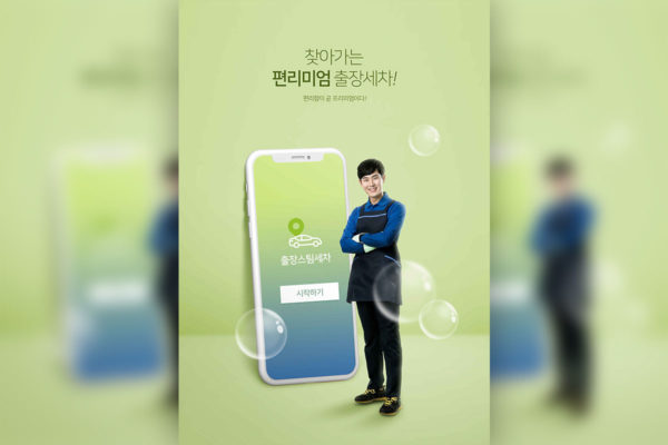 洗车美容汽车服务app软件推广海报P