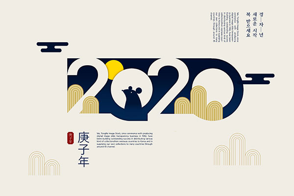 2020鼠年/庚子年海报PSD素材16图库