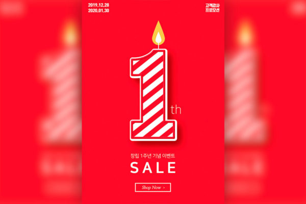 一周年纪念活动推广海报传单设计素